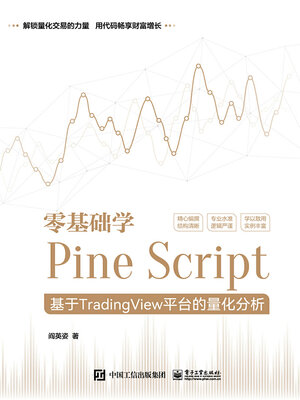 cover image of 零基础学Pine Script